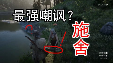 荒野大镖客2OL 钓鱼被人嘲笑?励志通宵钓鱼终成钓鱼大