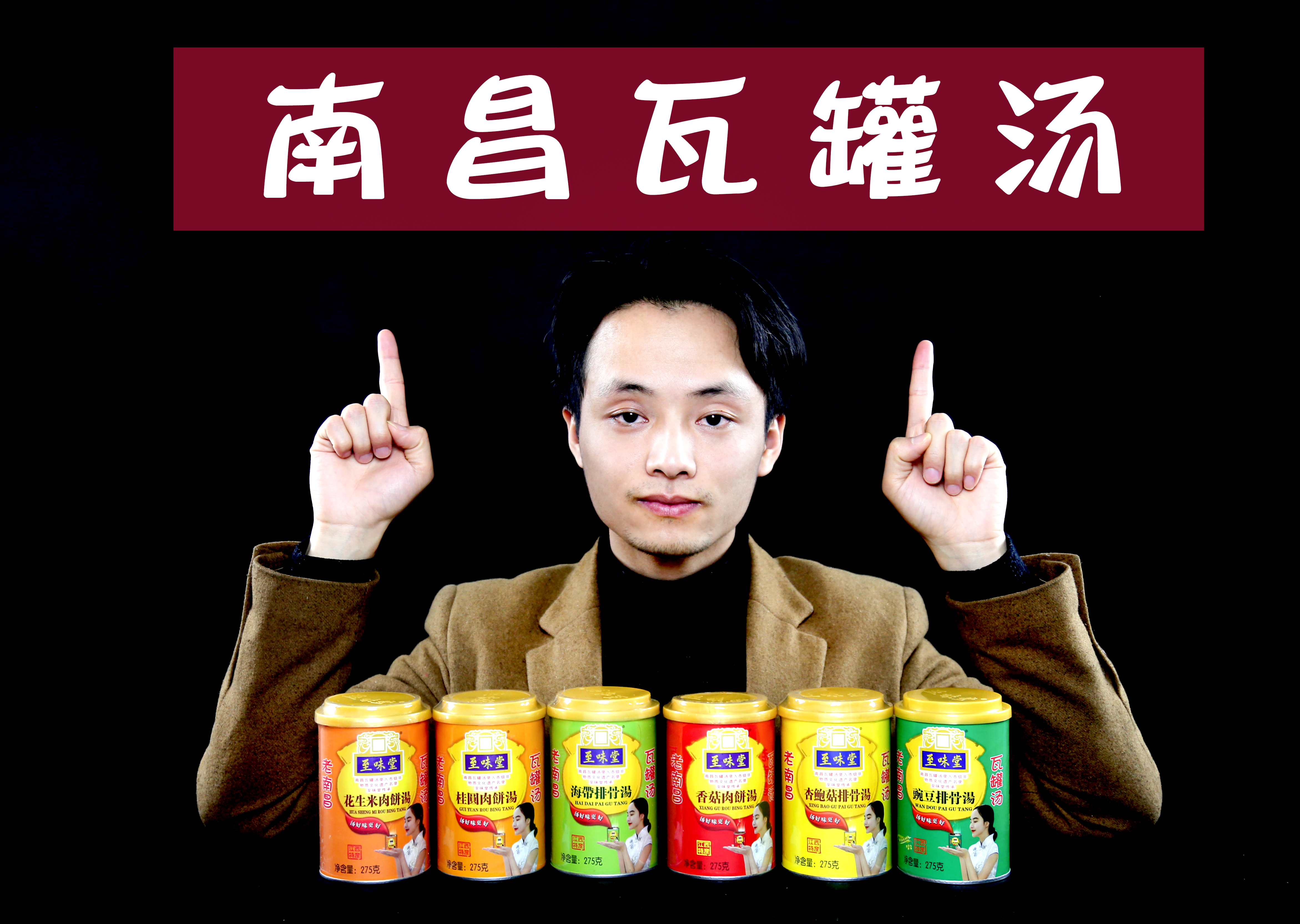 江西第一南昌瓦罐汤试吃,此汤需要煨至8小时而它只需15分钟即可