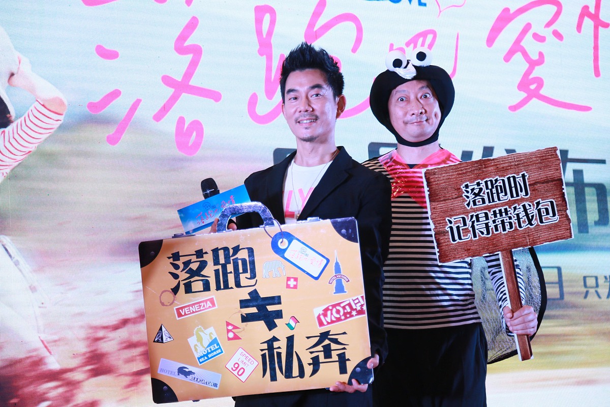 2015年0<strong>8</strong>月27日,广东省广州市,电影《落跑吧爱情》发布会.