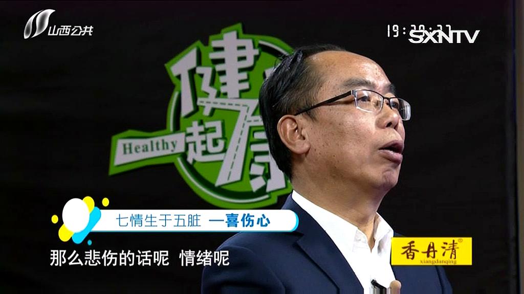 [图]从中医的角度来看,情绪管理与健康