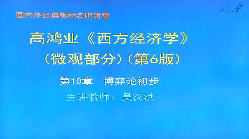 [图]高鸿业《西方经济学微观部分》第6版教材精讲+考研真题串讲4