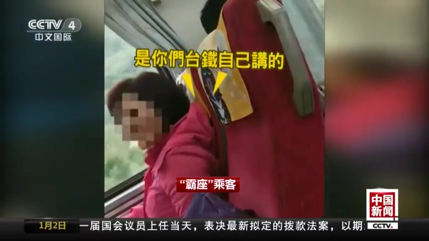 “霸座女”哪都有 “讲道理”显不同?台铁列车女子与列车员论战