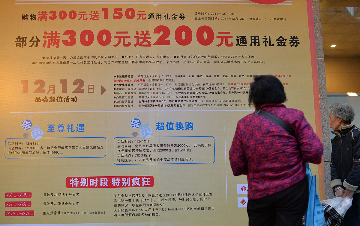 2014年12月12日,双12当天,成都王府井商场为对抗电商挑战,抛出了满300