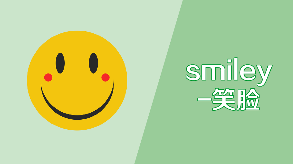 [图]smiley-笑脸:提醒人们正视微笑的力量