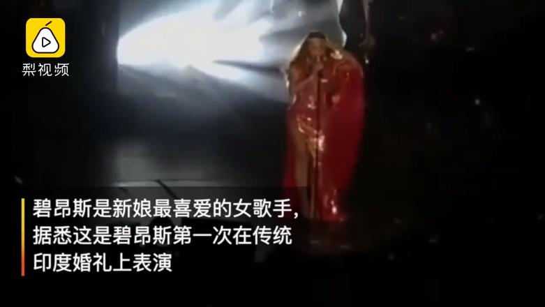 印度首富嫁女碧昂丝献唱 希拉里前往捧场 印度首富嫁女碧昂丝献唱 希拉里前往捧场