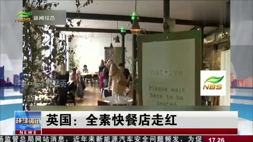 英国:全素快餐店走红