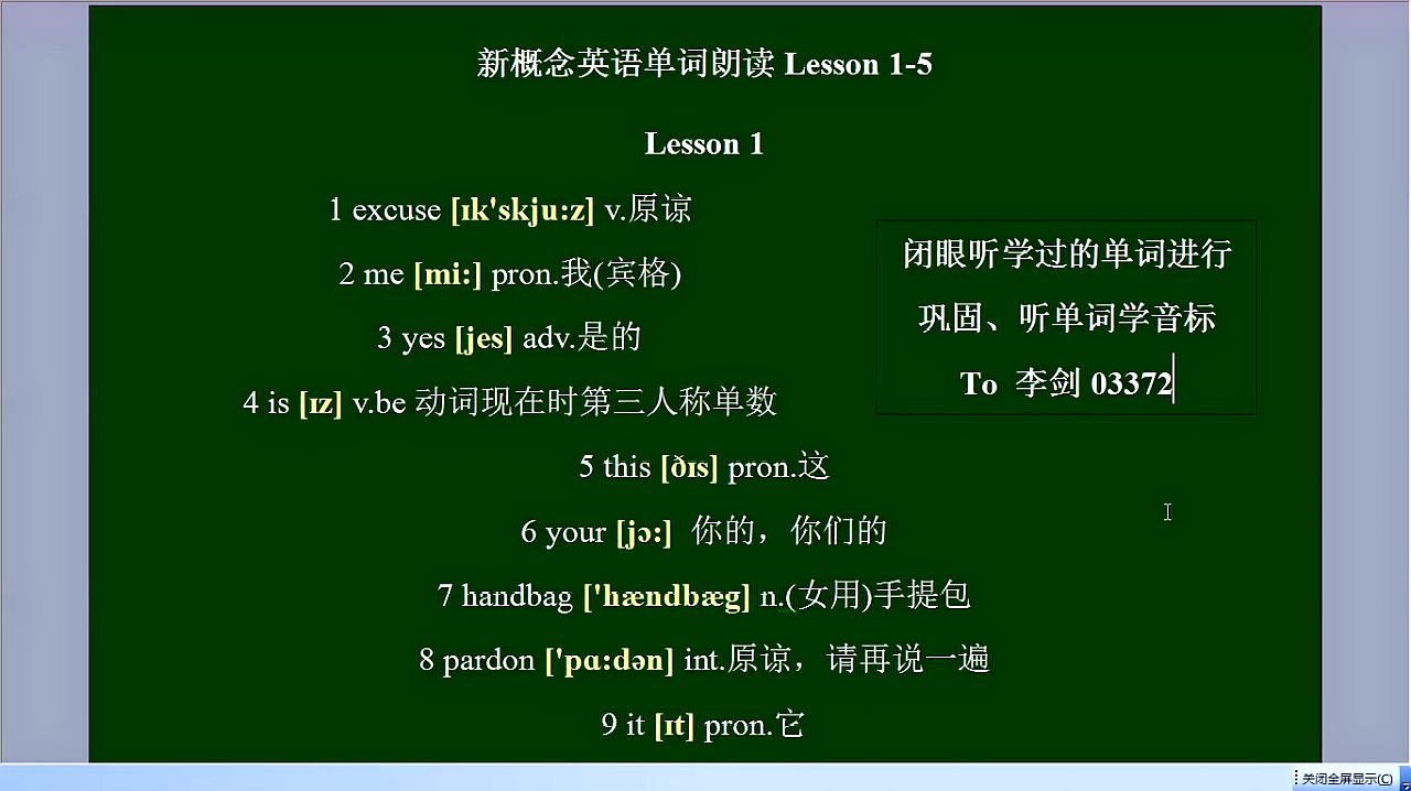 [图]新概念英语单词跟读,第一册lesson1-5,建议初学新概念者收藏