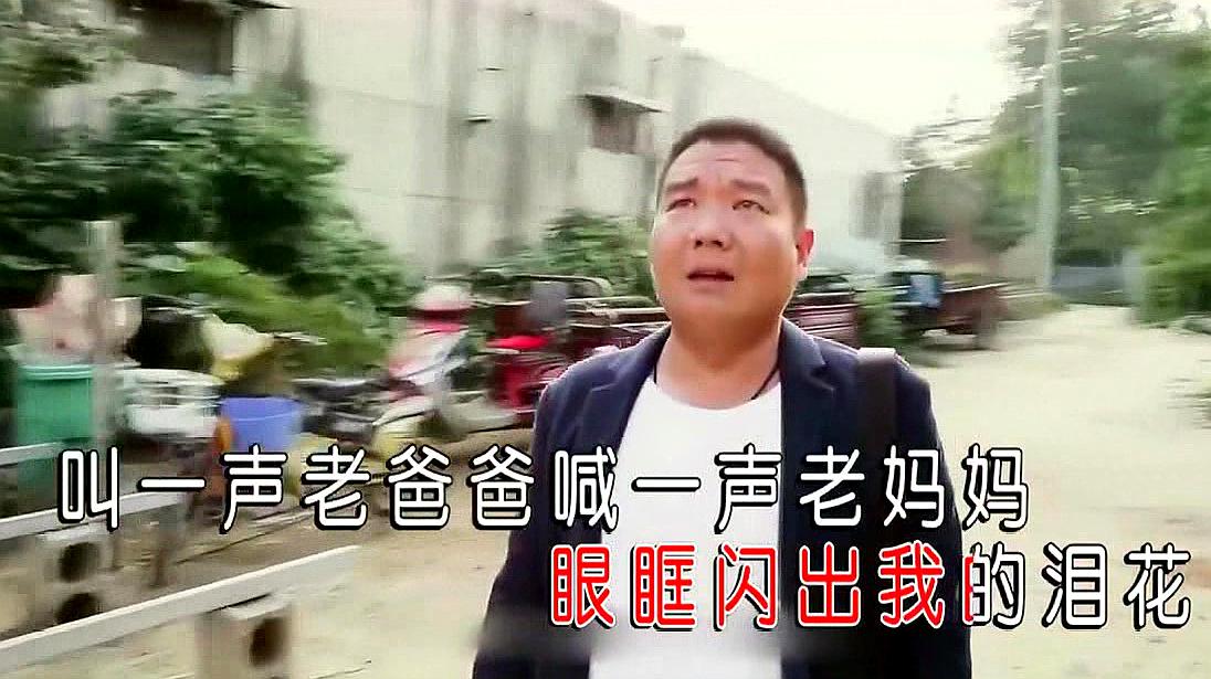 [图]一曲《老爸老妈》好听!