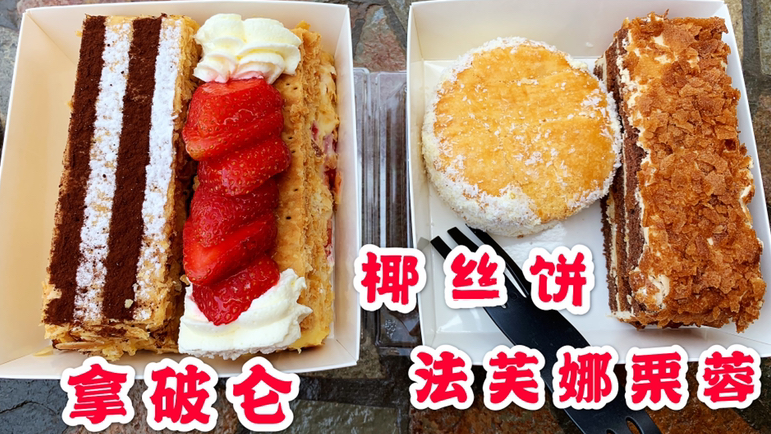 【北京1983面包房】北京排名第一的拿破仑 真香!椰丝饼 栗蓉蛋糕