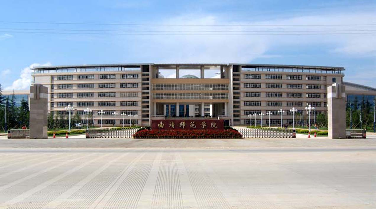 在云南省师范类大学中,曲靖师范学院和玉溪师范学院谁排第二位(曲靖