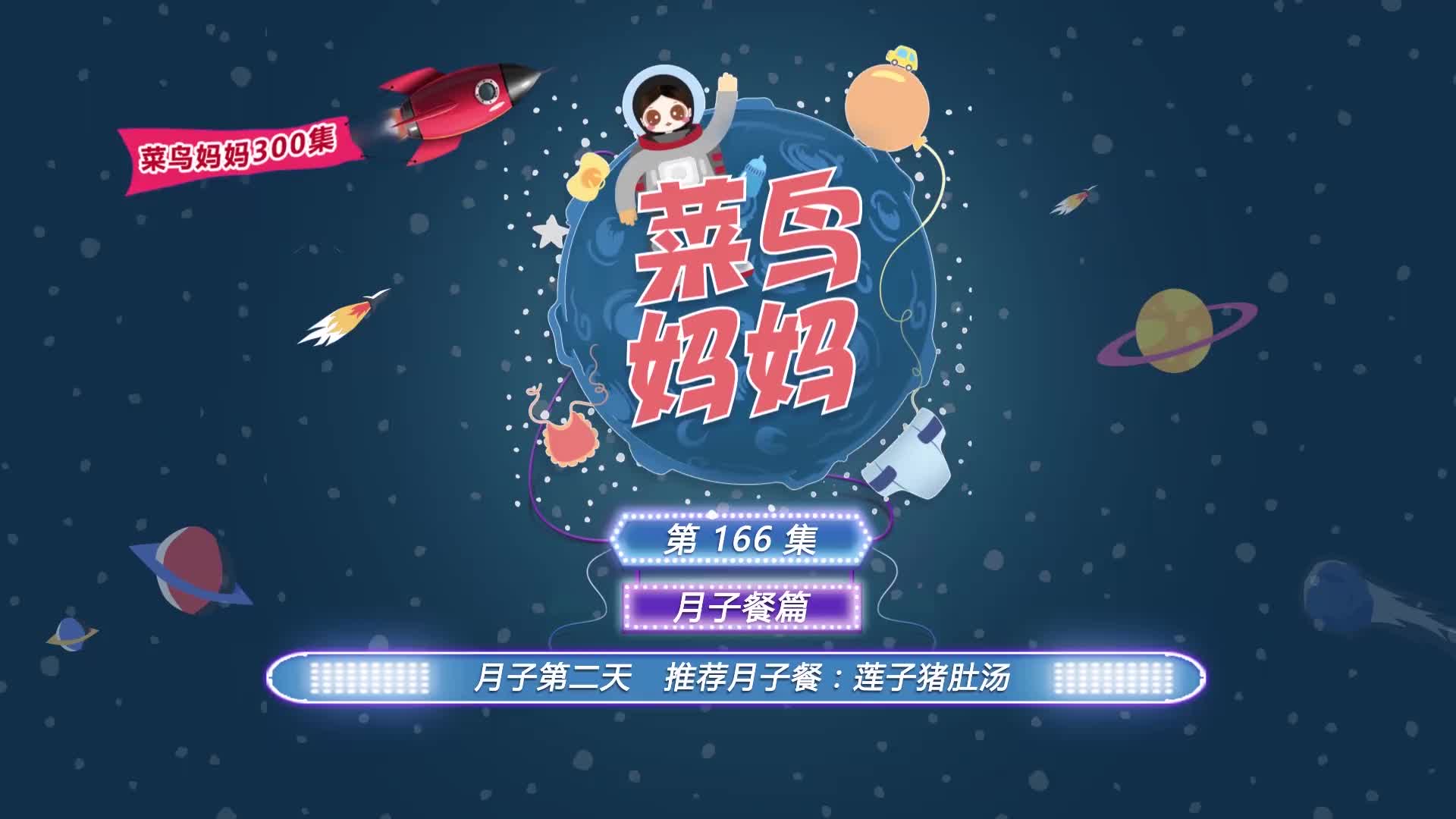 月子第二天营养餐推荐:莲子猪肚汤