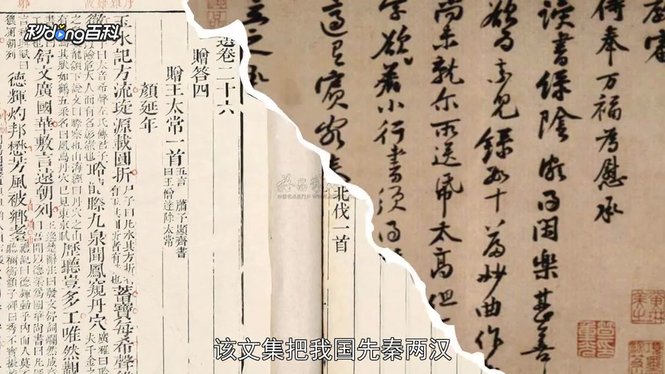 [图]「秒懂百科」一分钟读懂昭明文选