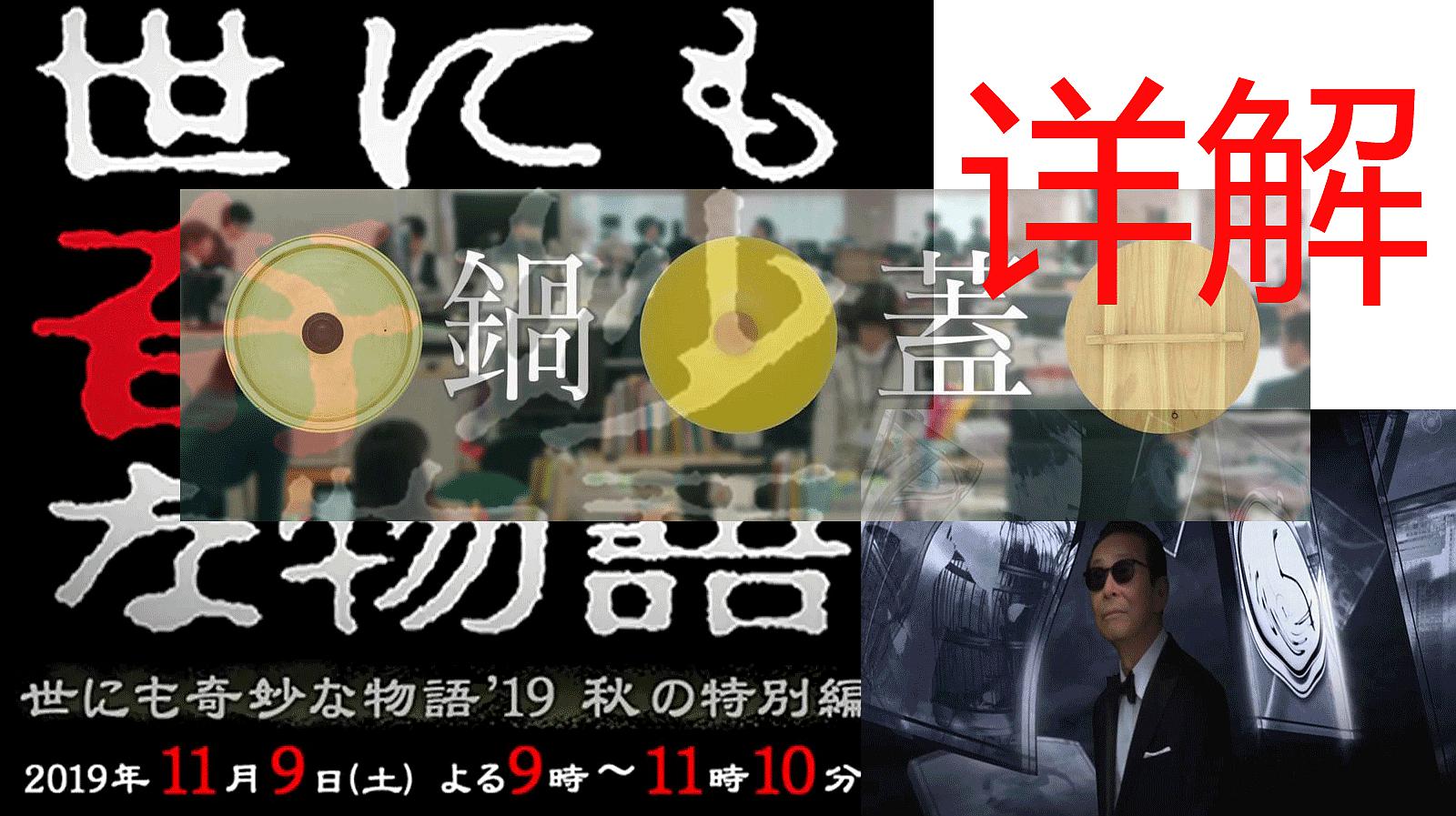 [图]预知未来,却无法预知人性-解读世界奇妙物语2019年秋季篇之锅盖