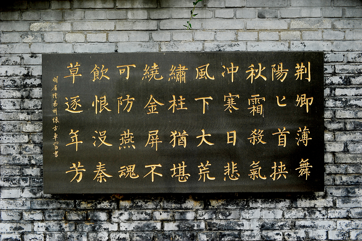 ***_***2018南6月25日,河北保定易县荆轲塔下历代文人颂扬荆轲的诗词.