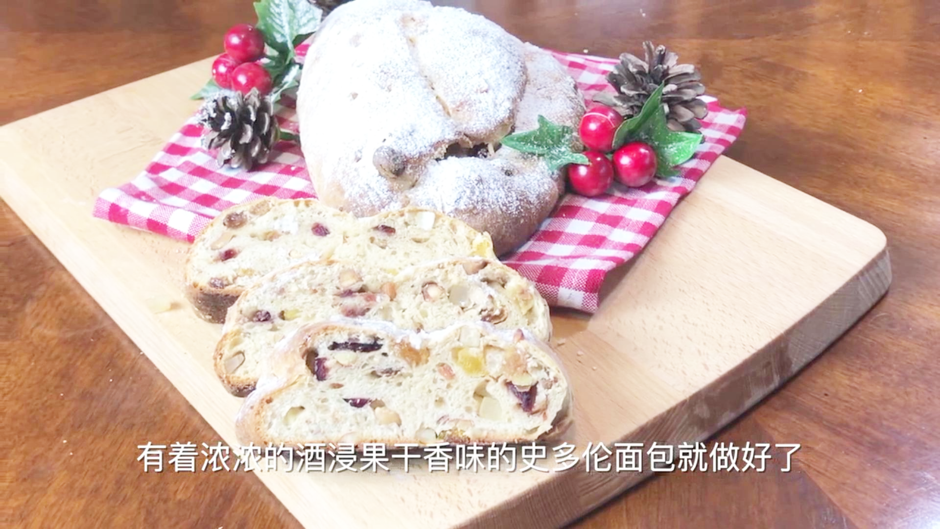 阿姨下厨房:圣诞节必备史多伦(Stollen)面包,来自老祖母的配方