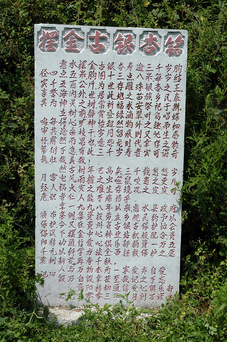 口耳相传，碑文留千古