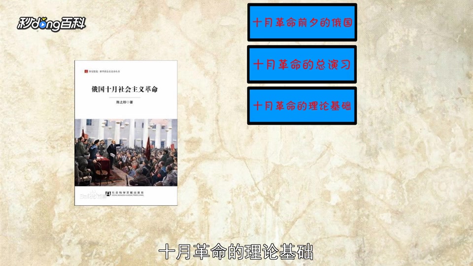 「秒懂百科」一分钟读懂俄国十月社会主义革命