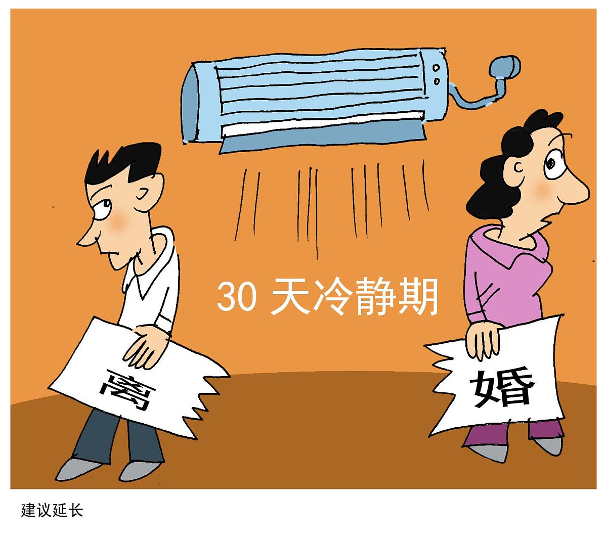 离婚冷静期是多久