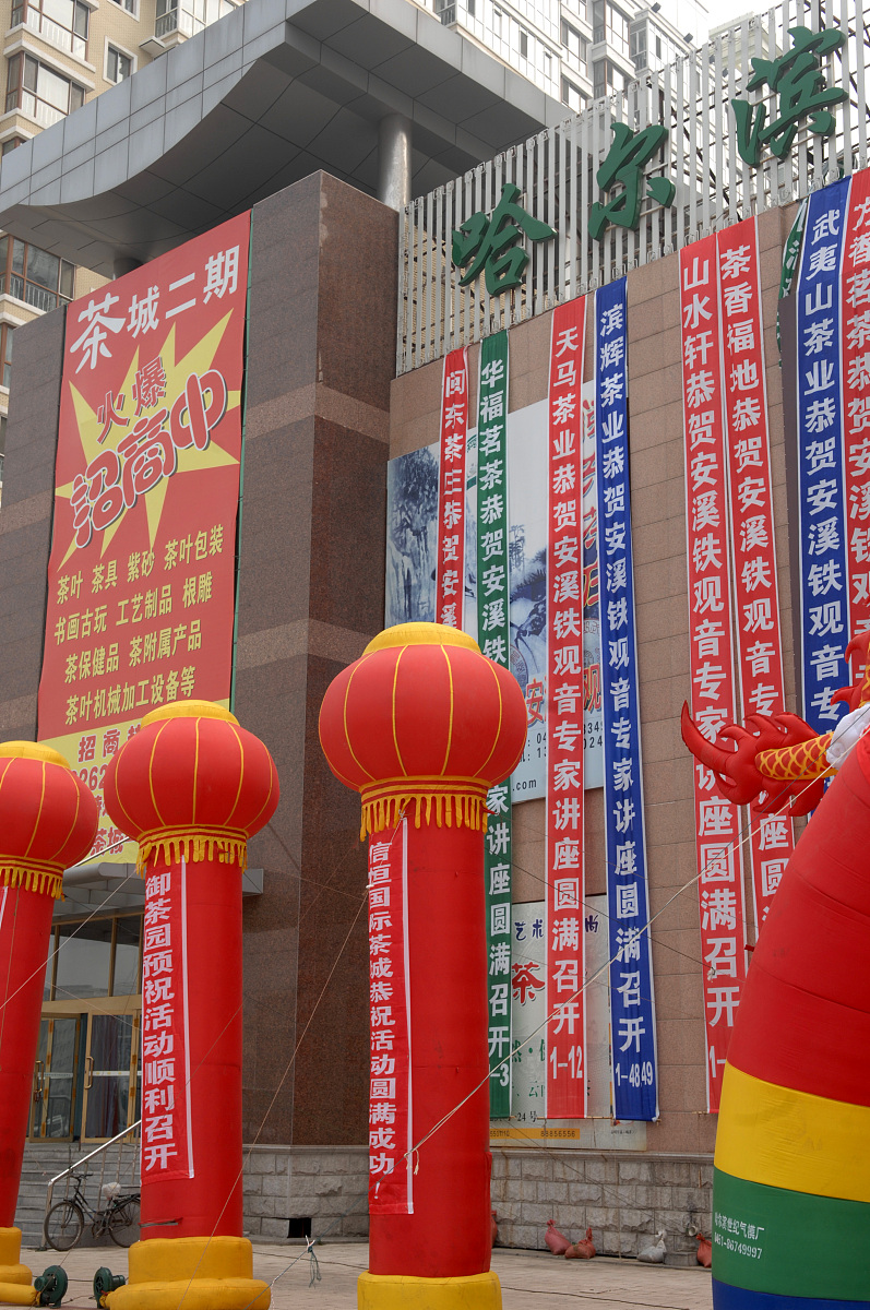 2007年<strong>6</strong>月17日,黑龙江哈尔滨食品茶叶批发市场.