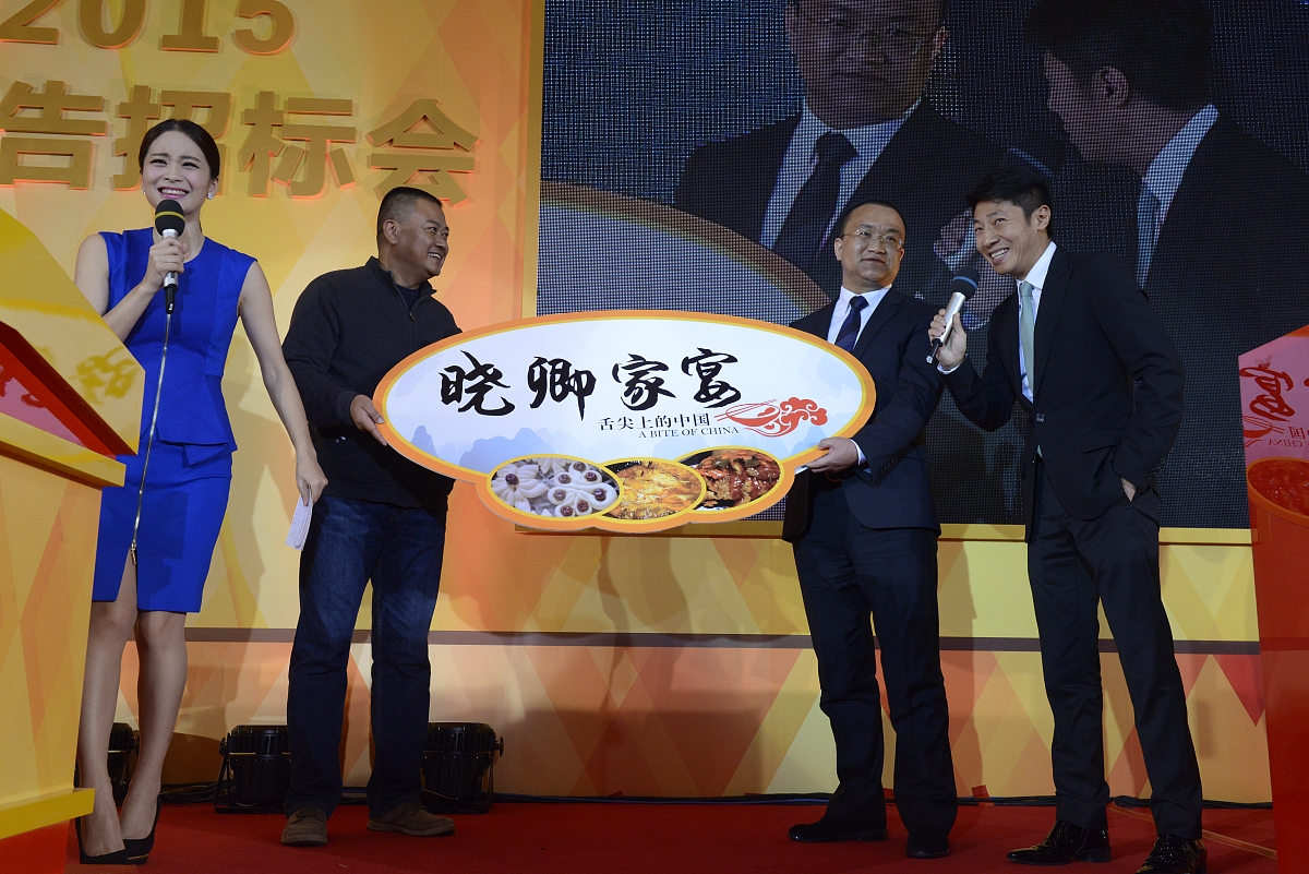 2014年11月18日,中央电视台2015年黄金资源广告招标大会在北京举行.**
