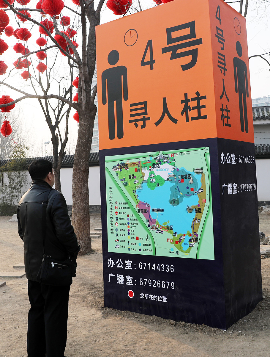 北京寻人：通过姓名找回失散亲人，让爱不再分离