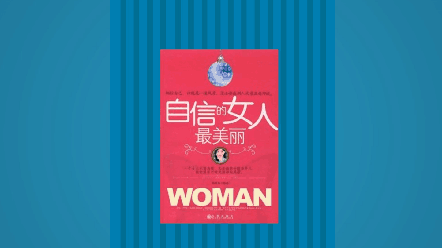 [图]一分钟读懂自信的女人最美丽