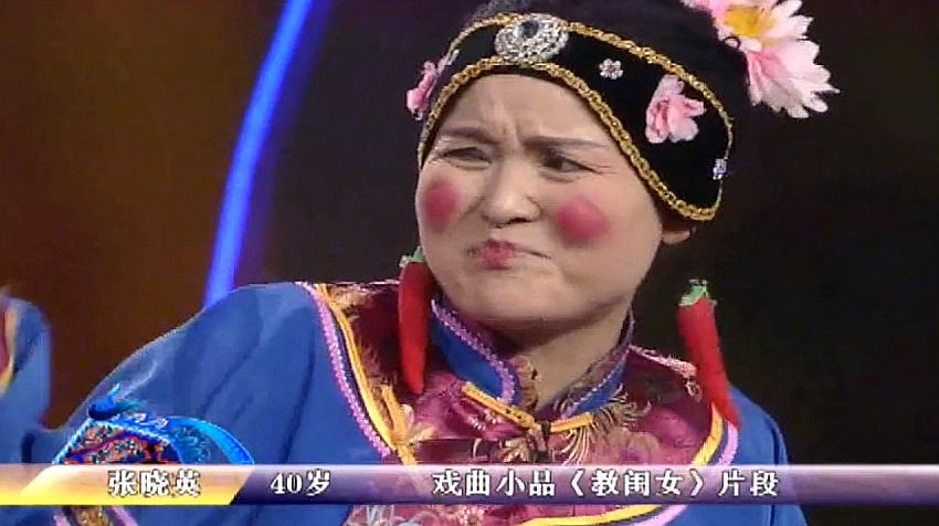 [图]梨园春:河南第一女丑张晓英,表演戏曲小品《教闺女》,太逗了