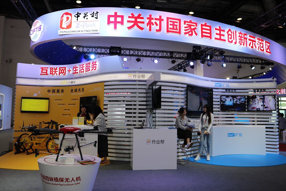 2018年5月28日,北京,第五届中国(北京)国际服务贸易交易会在国家会议