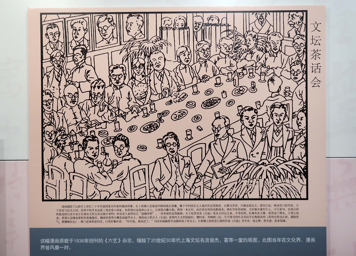 2018年3月24日,上海市历史博物馆.***_***1930年代文坛茶话会场面