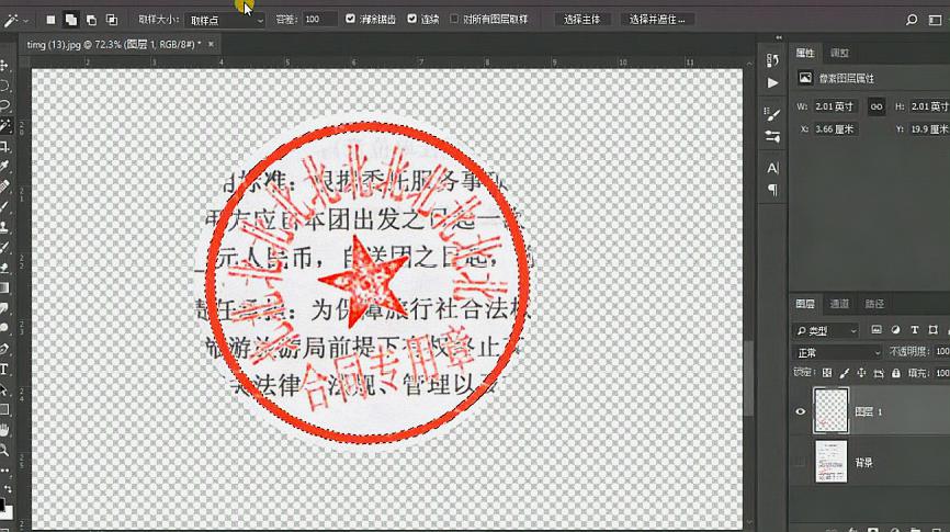 [图]盖住文字的图章如何抠取？简单一招，轻松搞定！