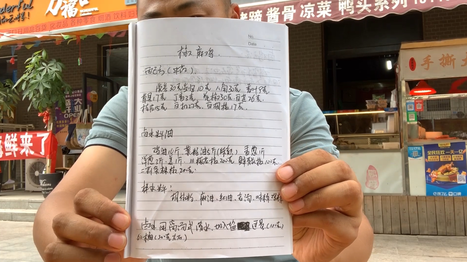 6000块钱学来的椒麻鸡配方,制作方法,料单加详细介绍,收藏好了