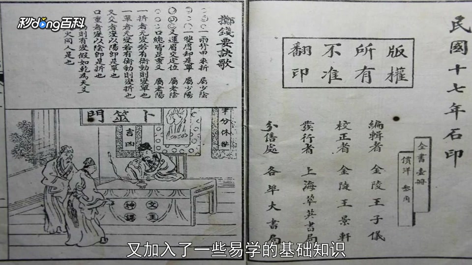 [图]一分钟读懂断易天机