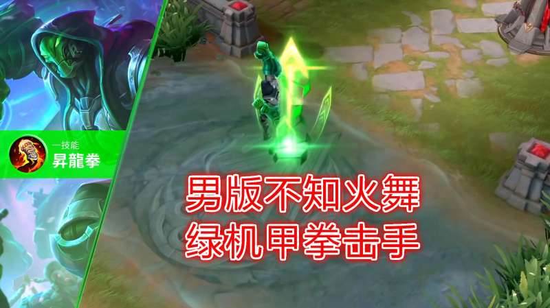 国际服男版不知火舞皮肤绿色机甲拳击手升龙拳挺帅 游戏 MOBA 好看视频