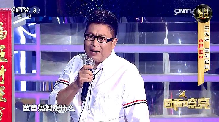 [图]王为念演唱《爸妈》真情流露，曲尽其妙