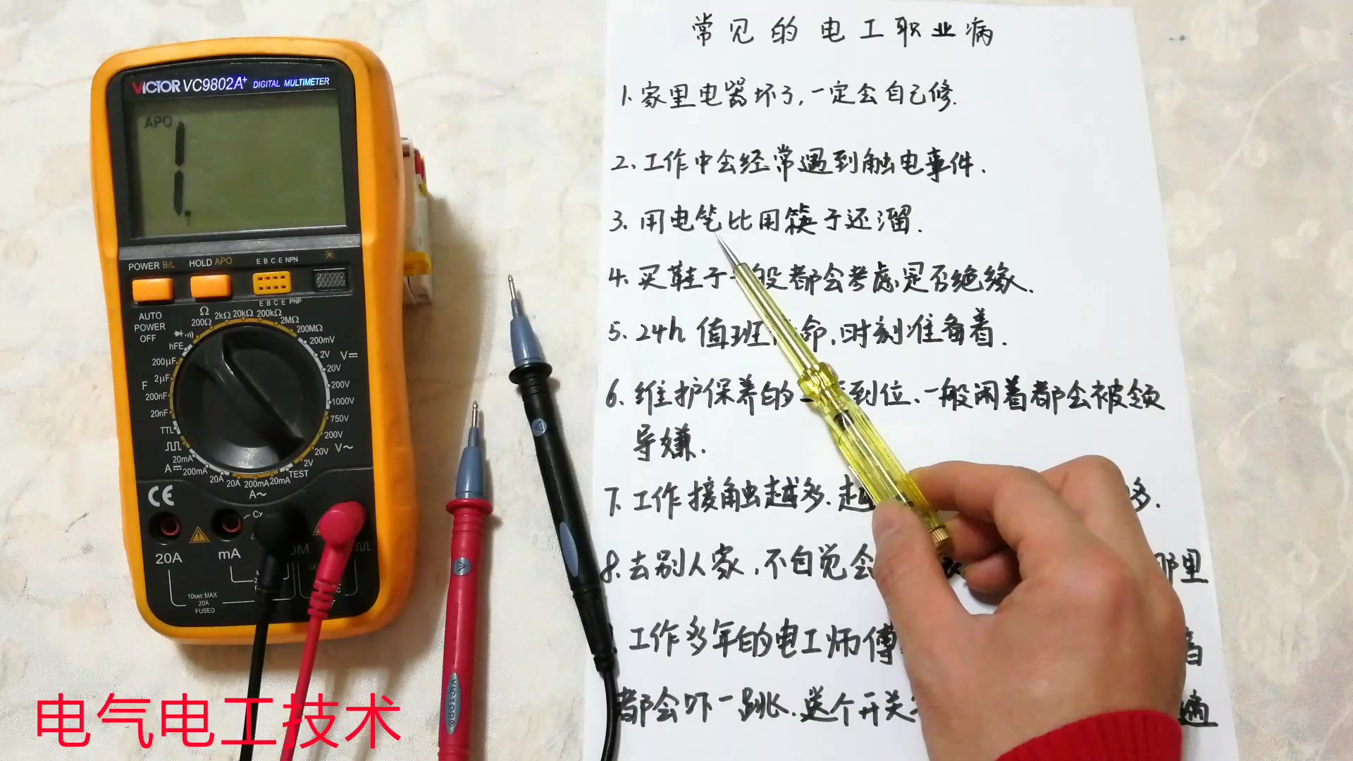 [图]电工常见的9大“职业病”，中5条以上的都是电工老师傅