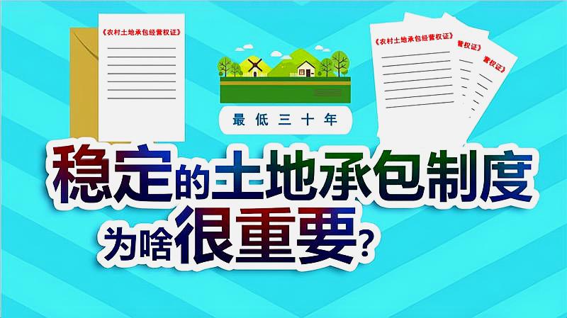 [图]中国碗要装中国粮！土地承包制度是根本