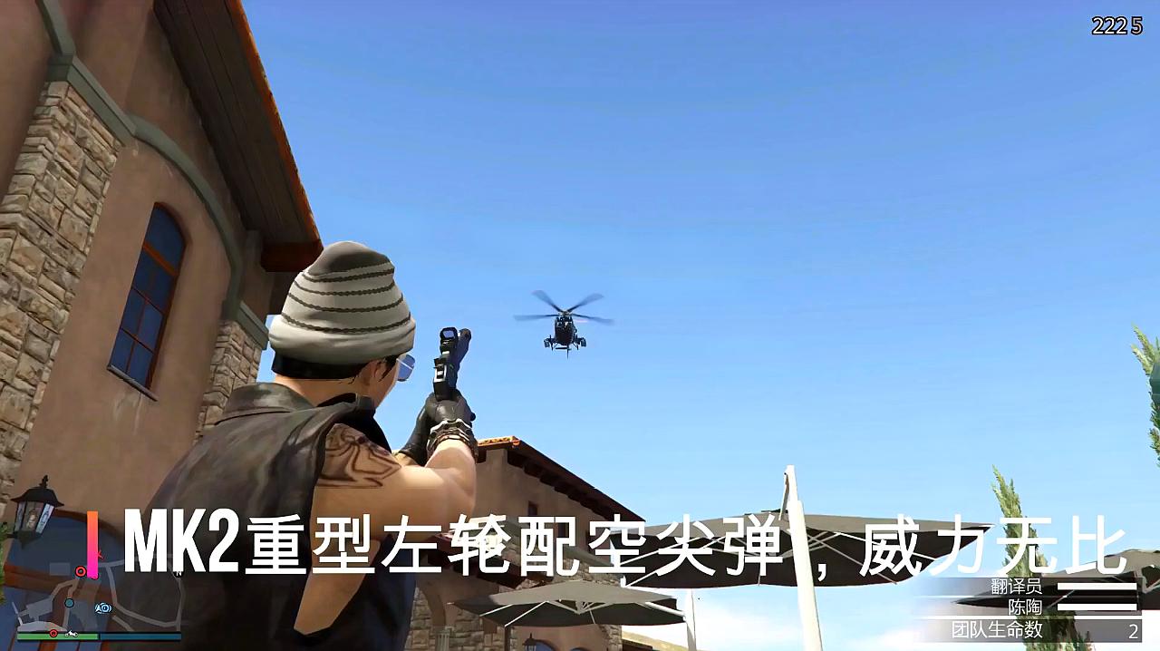 [图]GTA5online中各种特殊子弹的作用-战局中PVP重狙击落天煞!