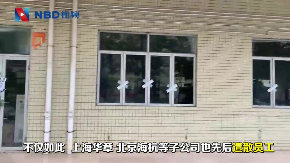 视频丨智慧海派资金链断裂危机蔓延:多地子公司因经营困难遣散  员工曝数月未发工资