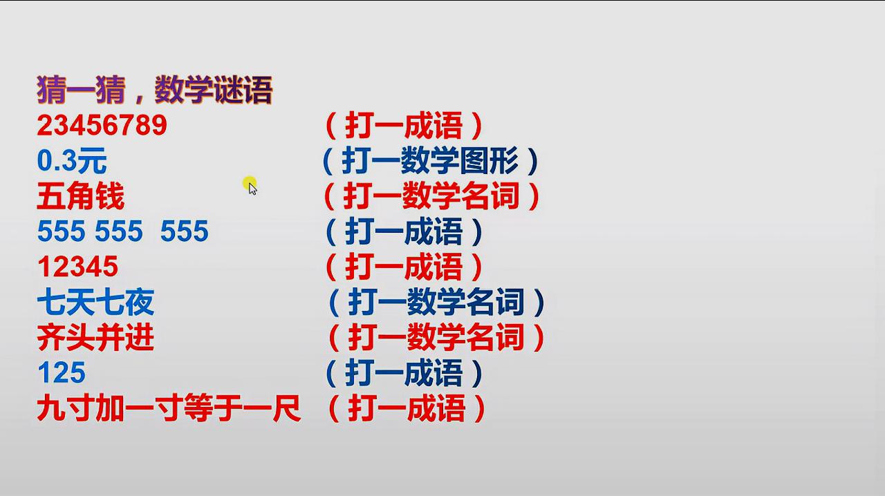 [图]特别有意思的数学谜语