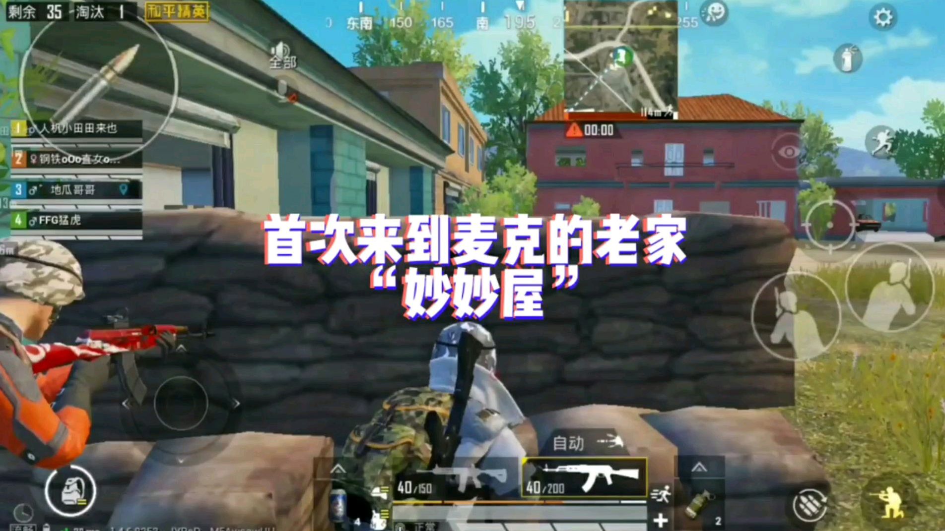 地瓜吃鸡记:麦克的老家果然是个是非之地,让我充满吃鸡欲望