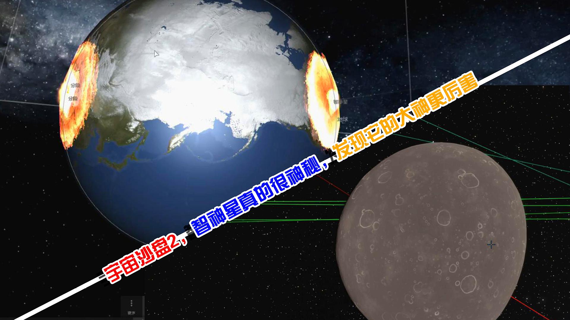 [图]宇宙沙盘2,智神星所知甚少,但是发现它的大神很厉害