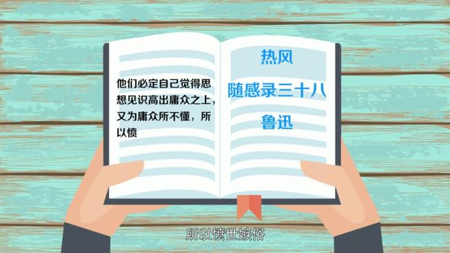 [图]「秒懂百科」一分钟了解愤世疾俗