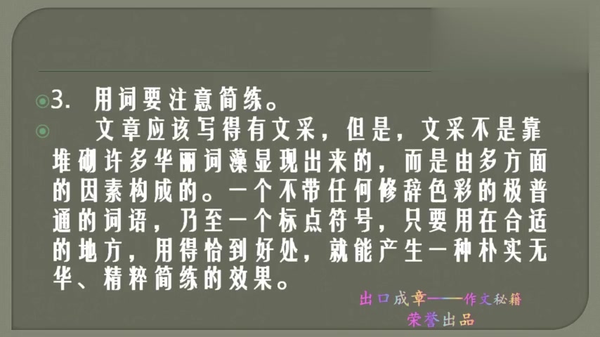 [图]「三分钟学作文」第二讲 如何引导孩子积累词语