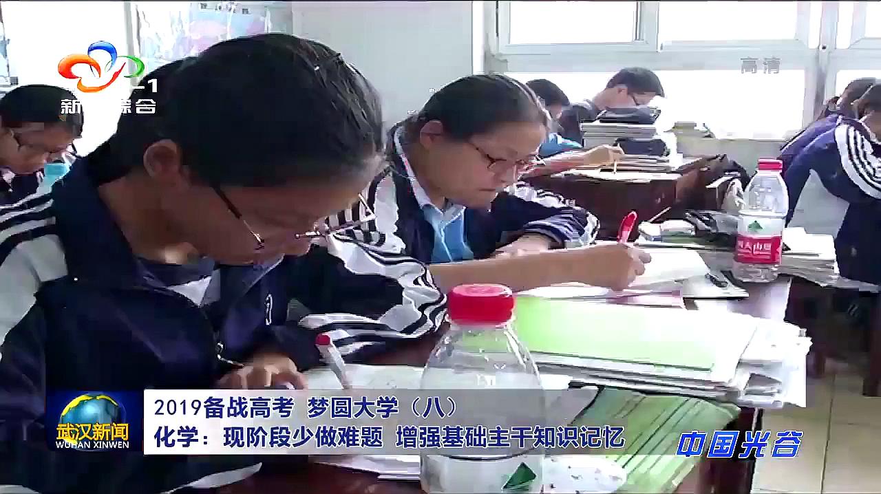 [图]2019备战高考 圆梦大学(八)化学:少做难题 增强主干知识记忆