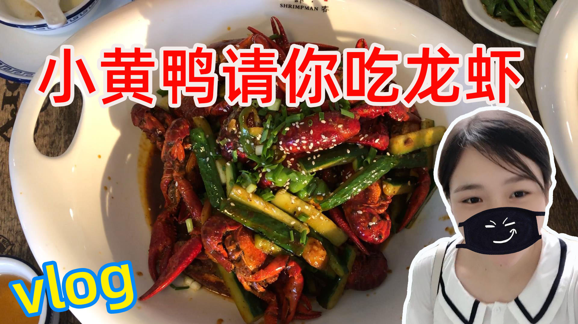 小黄鸭vlog:丑黄鸭始终要见粉丝的,鼓起勇气发了个露全脸视频!