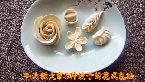 教你5种饺子的花式包法,简单易学,讲解详细,值得收藏