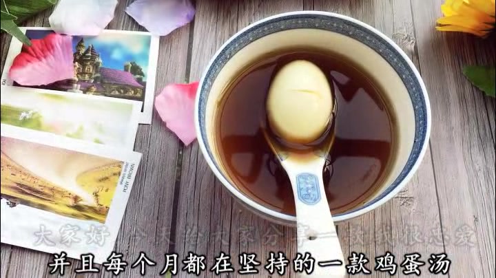 当归黄芪红糖煮蛋,女人每个月都需要喝的,做法简单,贵在坚持