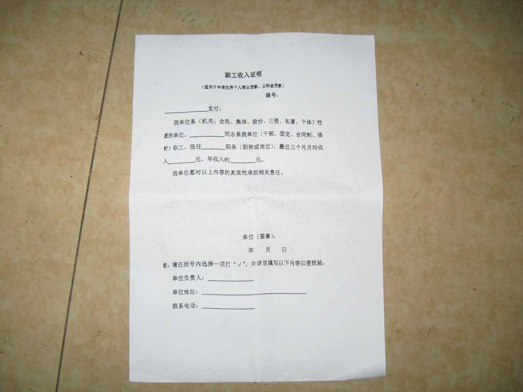 买房开高收入证明 baijiahao.baidu.com