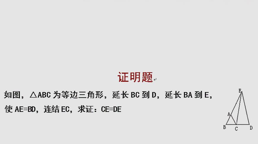 [图]数学几何知识点:证明题的步骤解析,老师说了这是重点