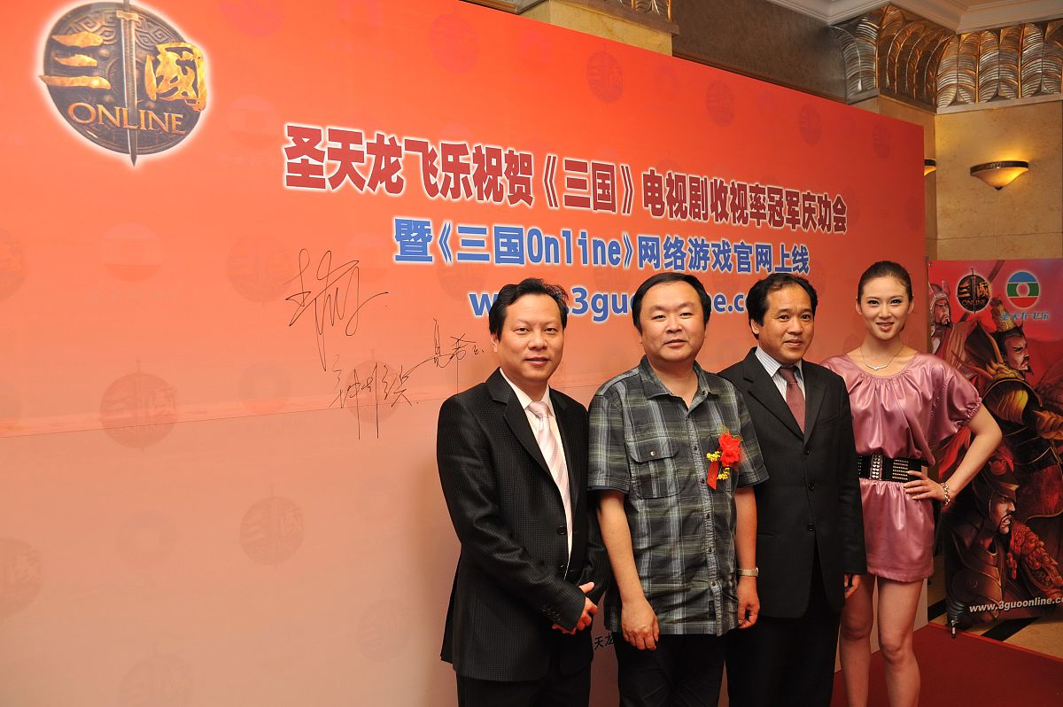 2010年5月21日,北京,《三国》电视剧荣获收视冠军庆功会.钟雄兵,陈志